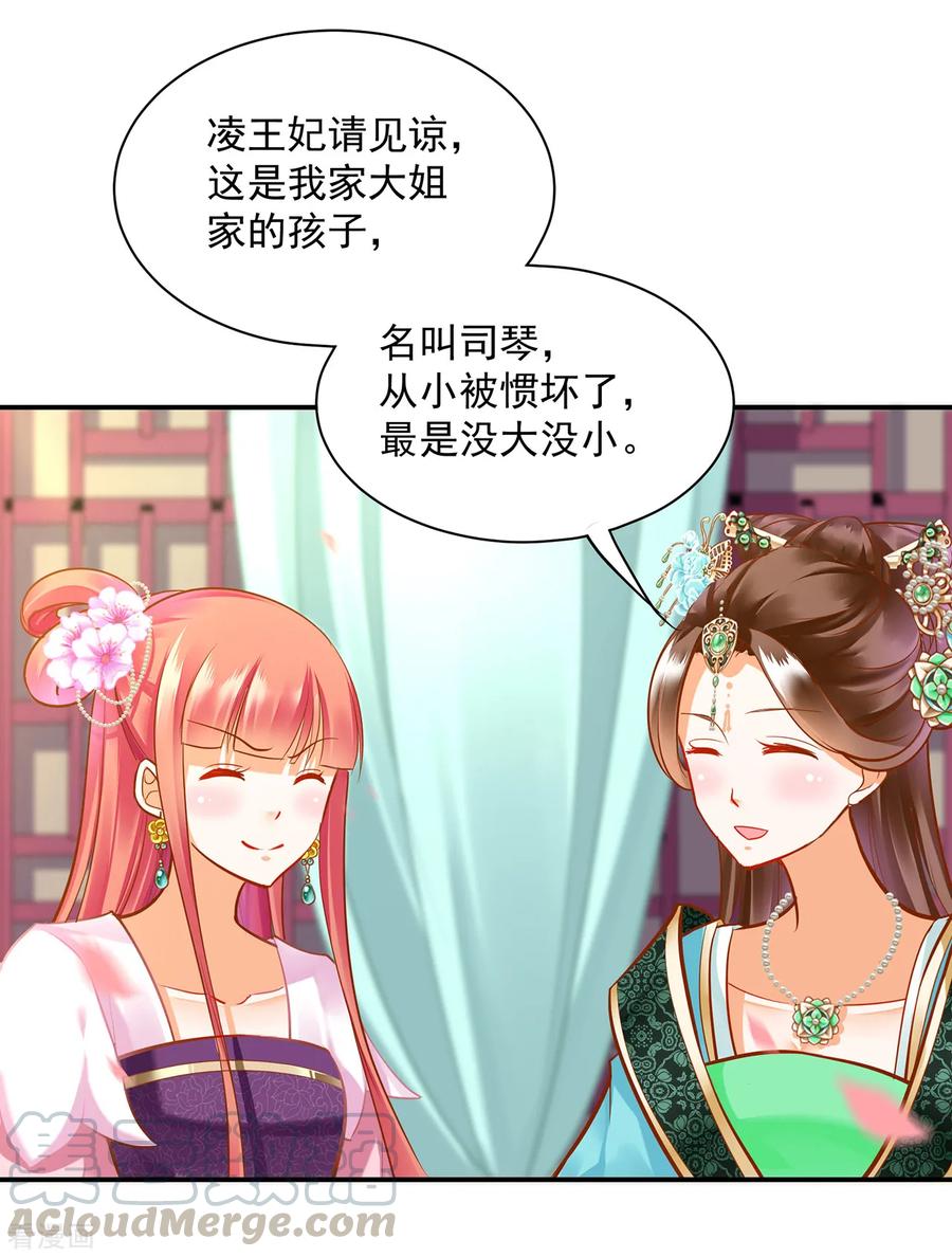 穿越王妃要升级漫画,第77话 浓情蜜意的小两口1图