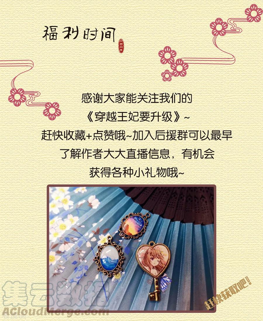 穿越王妃要升级漫画,第105话 被掳走了3图