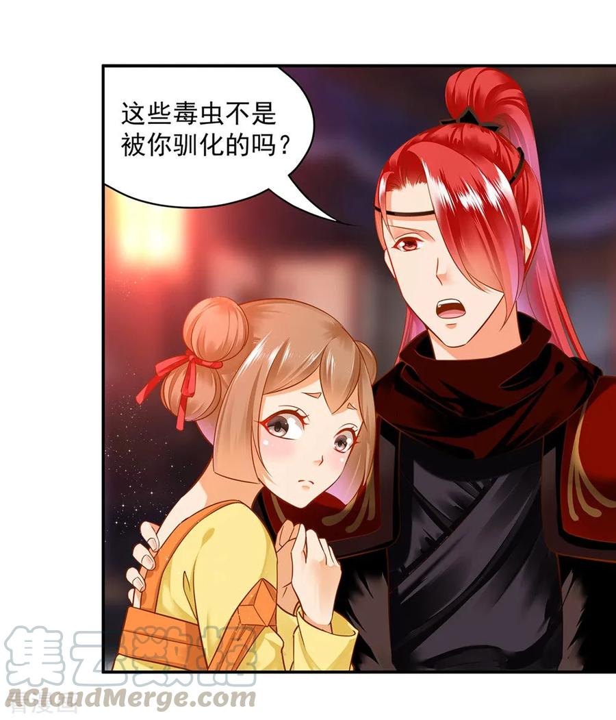 穿越王妃要升级漫画,第125话 原来他有大来头2图