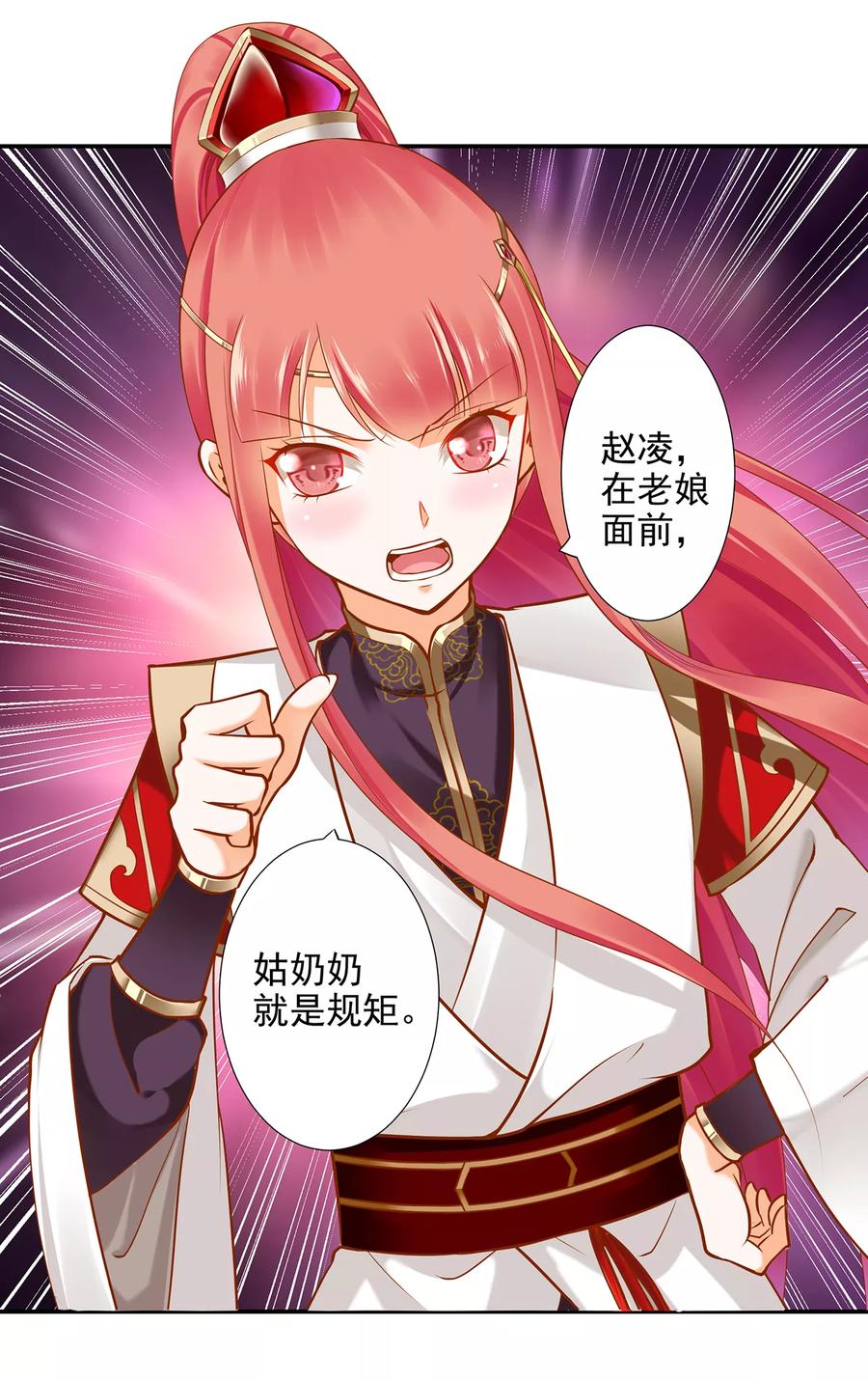 穿越王妃要升级漫画,第42话 一言不合直接上5图