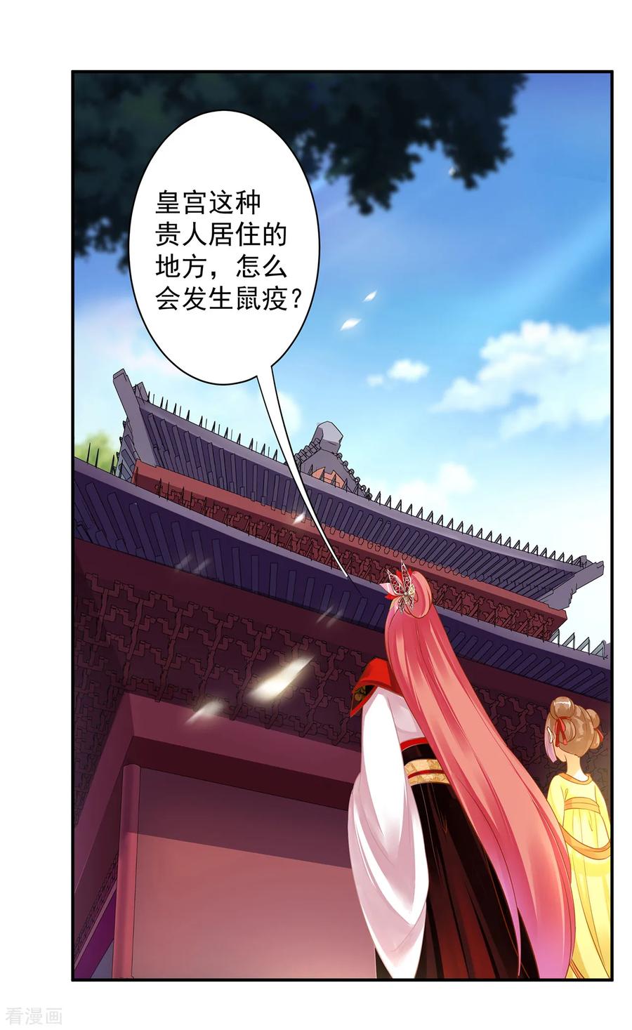 穿越王妃要升级漫画,第140话 宫斗要素之先拿小丫鬟练手3图