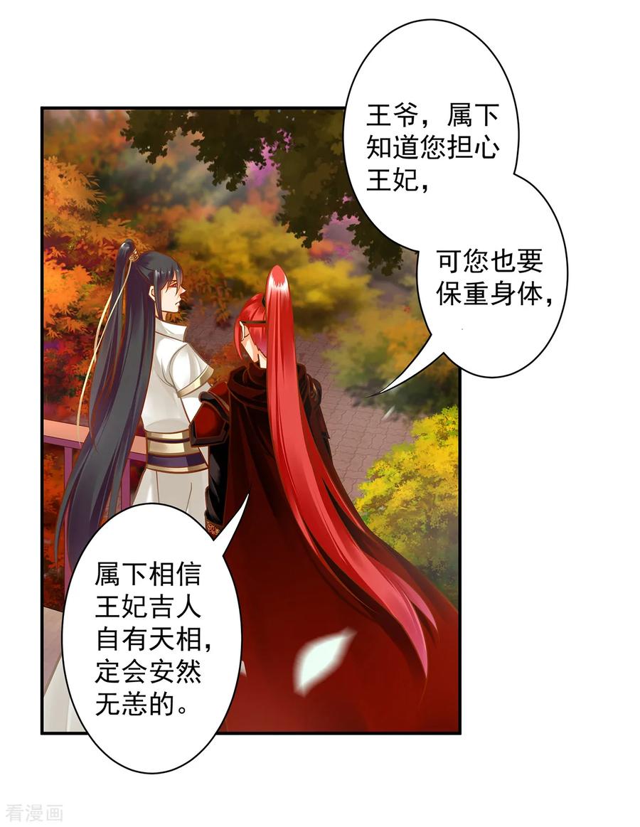 穿越王妃要升级漫画,第112话 你把我媳妇弄哪儿去了？1图
