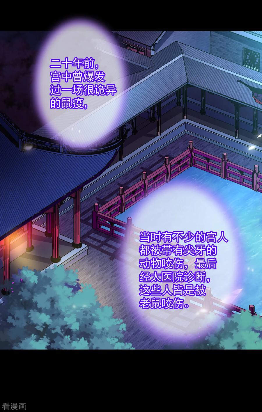 穿越王妃要升级漫画,第85话 硕鼠硕鼠2图