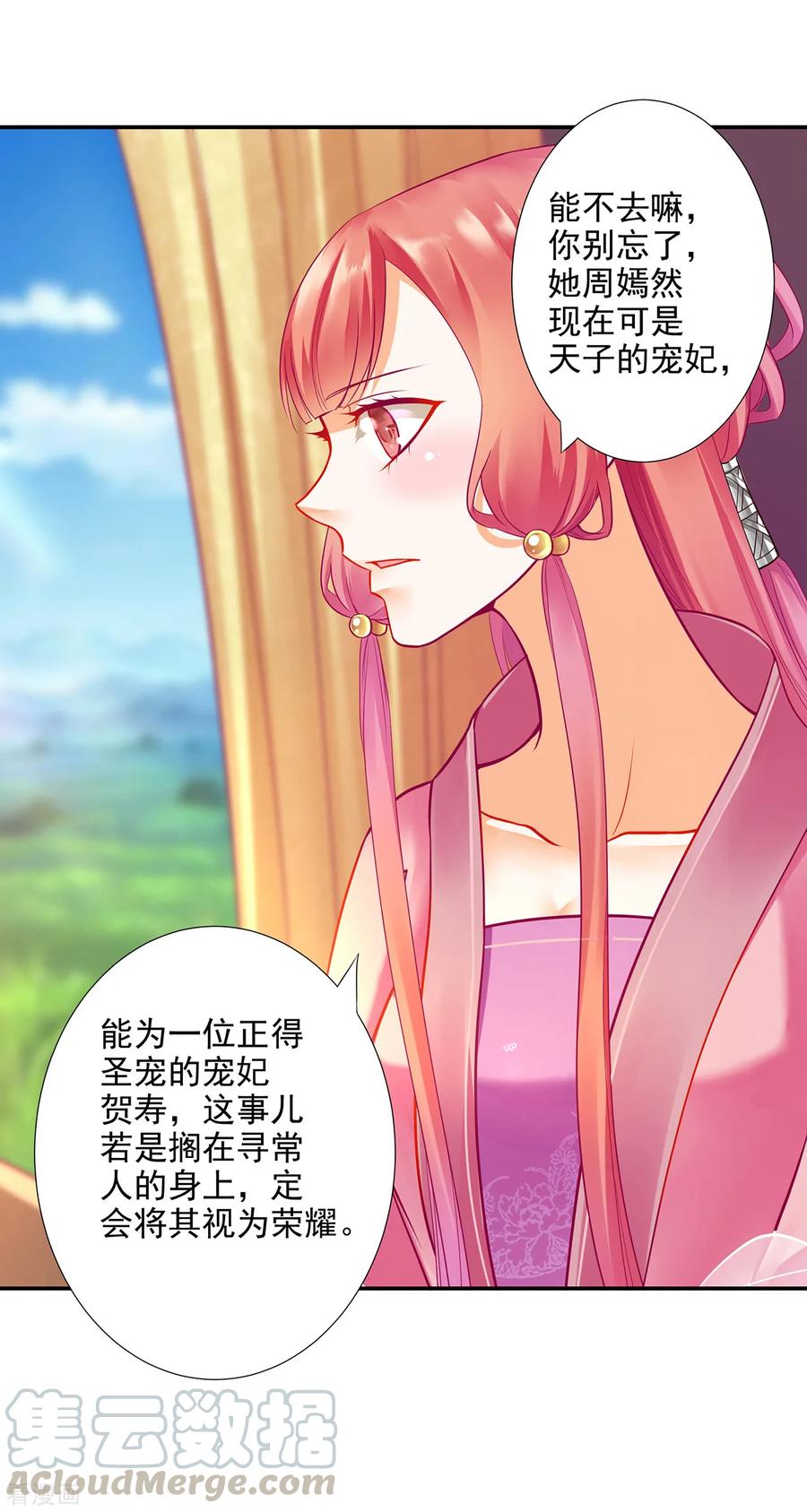 穿越王妃要升级漫画,第71话 想娶三嫂？1图