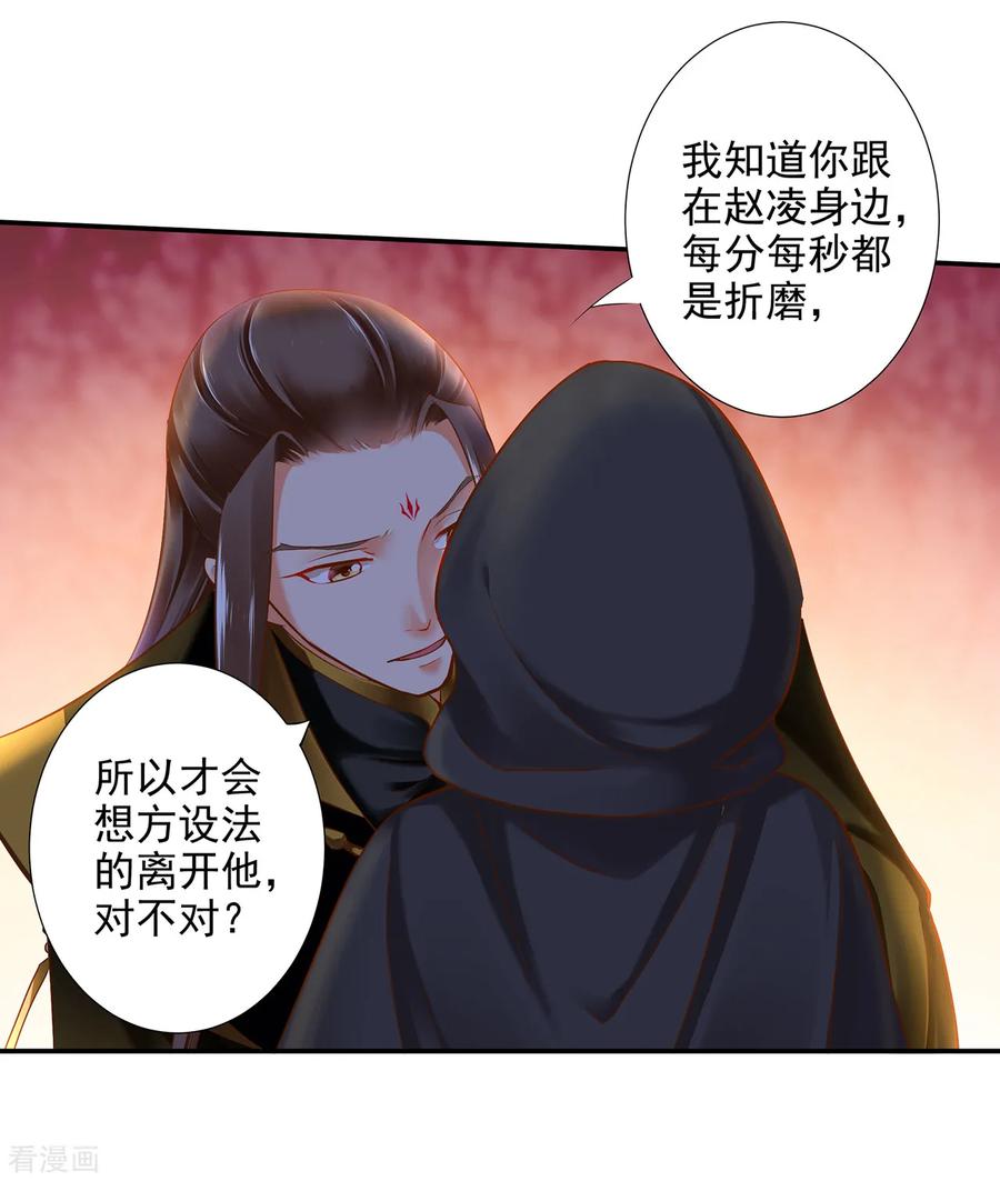 穿越王妃要升级漫画,第48话 被轻薄了~5图