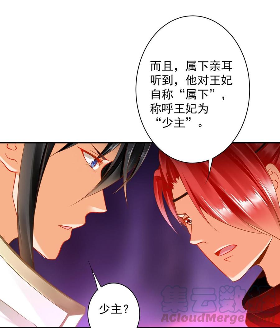 穿越王妃要升级漫画,第240话 大师与元枫是一伙的？1图