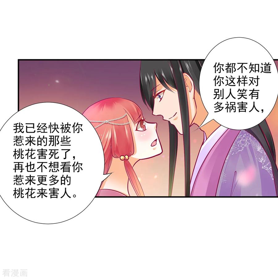 穿越王妃要升级漫画,第75话 又被他的皮相蛊惑了5图