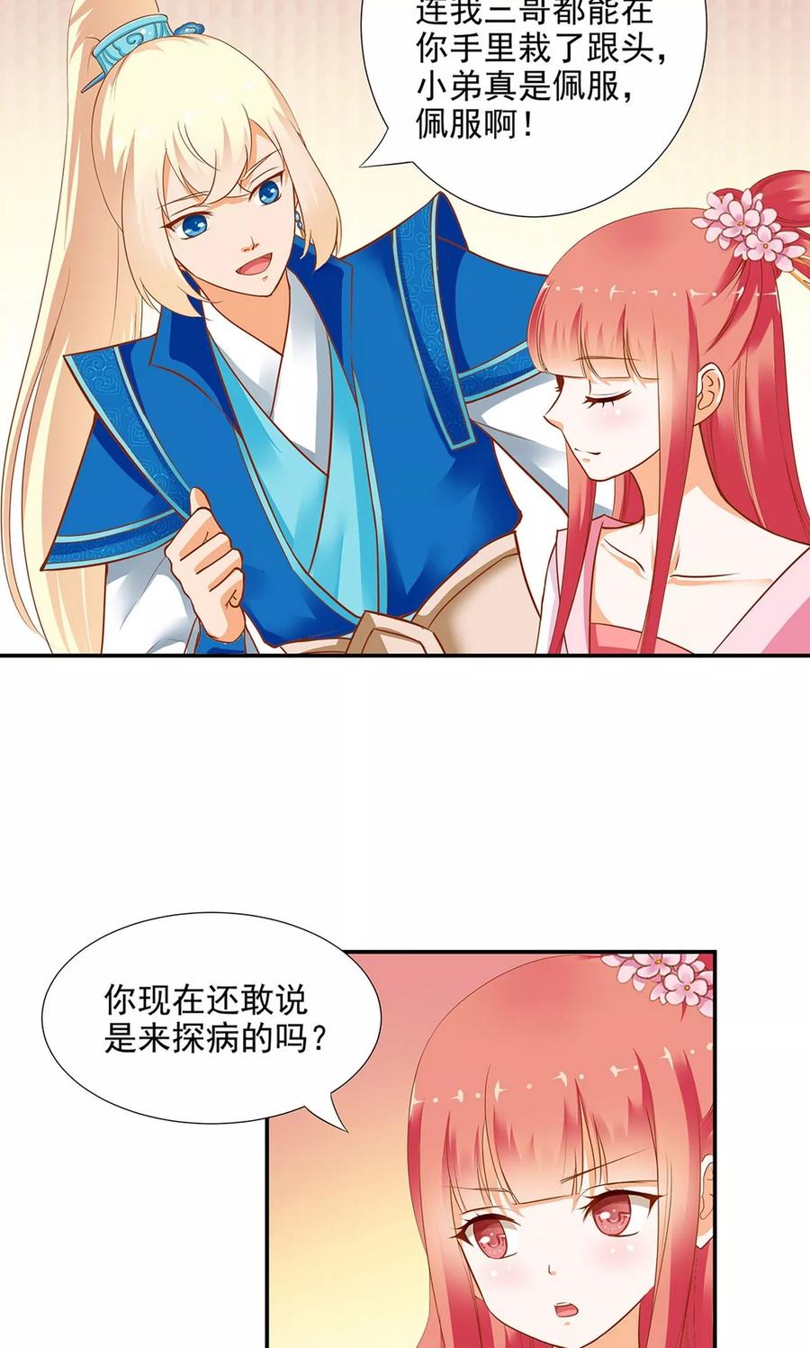 穿越王妃要升级漫画,第8话 小屁孩儿的诡诈演技2图