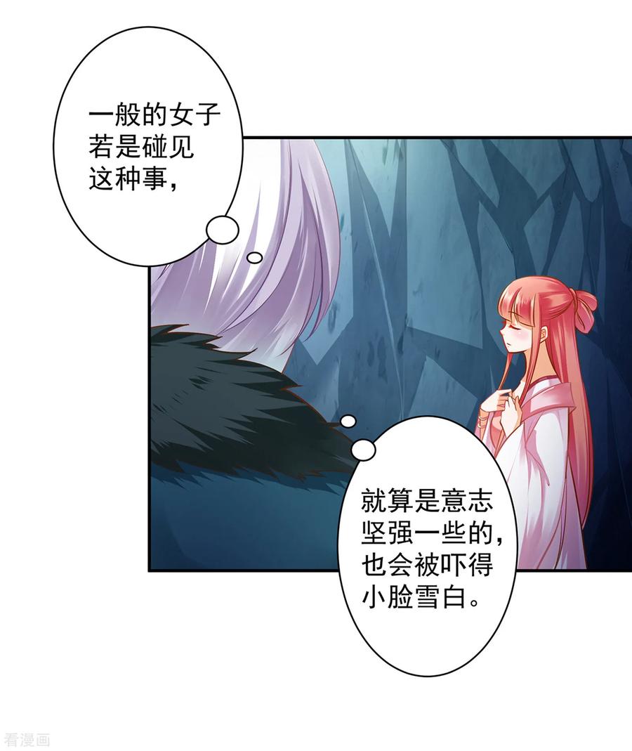 穿越王妃要升级漫画,第106话 丑陋的老怪物5图