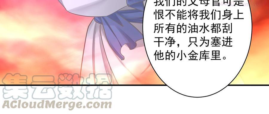 穿越王妃要升级漫画,夜宿冀州城5图