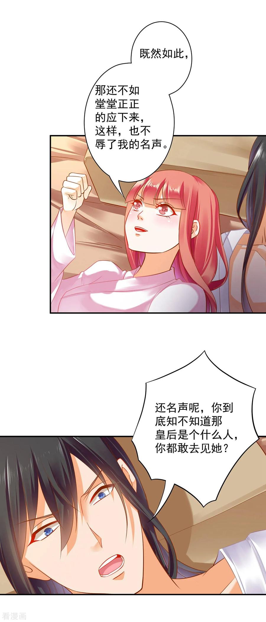 穿越王妃要升级漫画,第130话 腻腻歪歪，在线撒狗粮2图