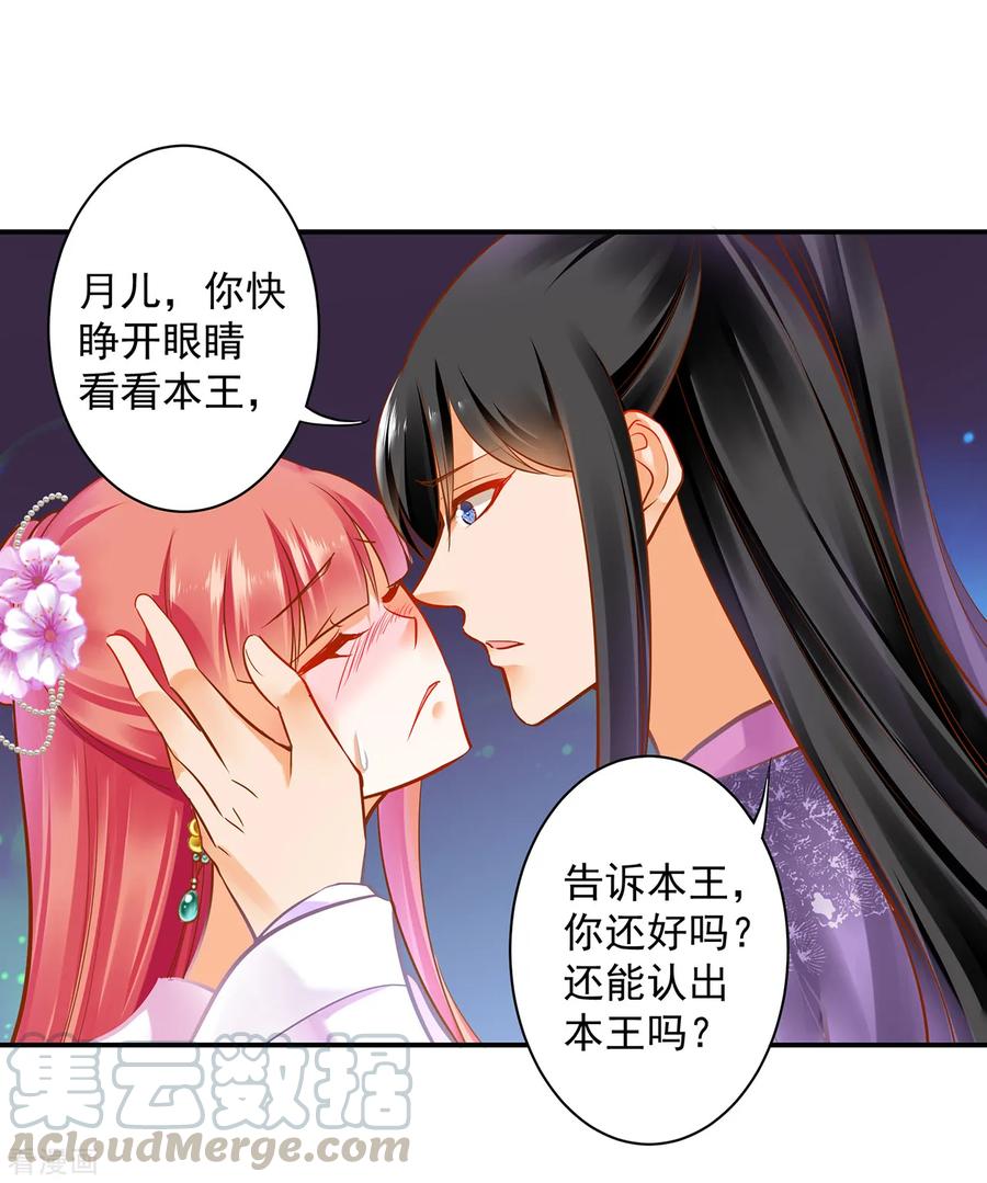 穿越王妃要升级漫画,第80话 及时赶到1图