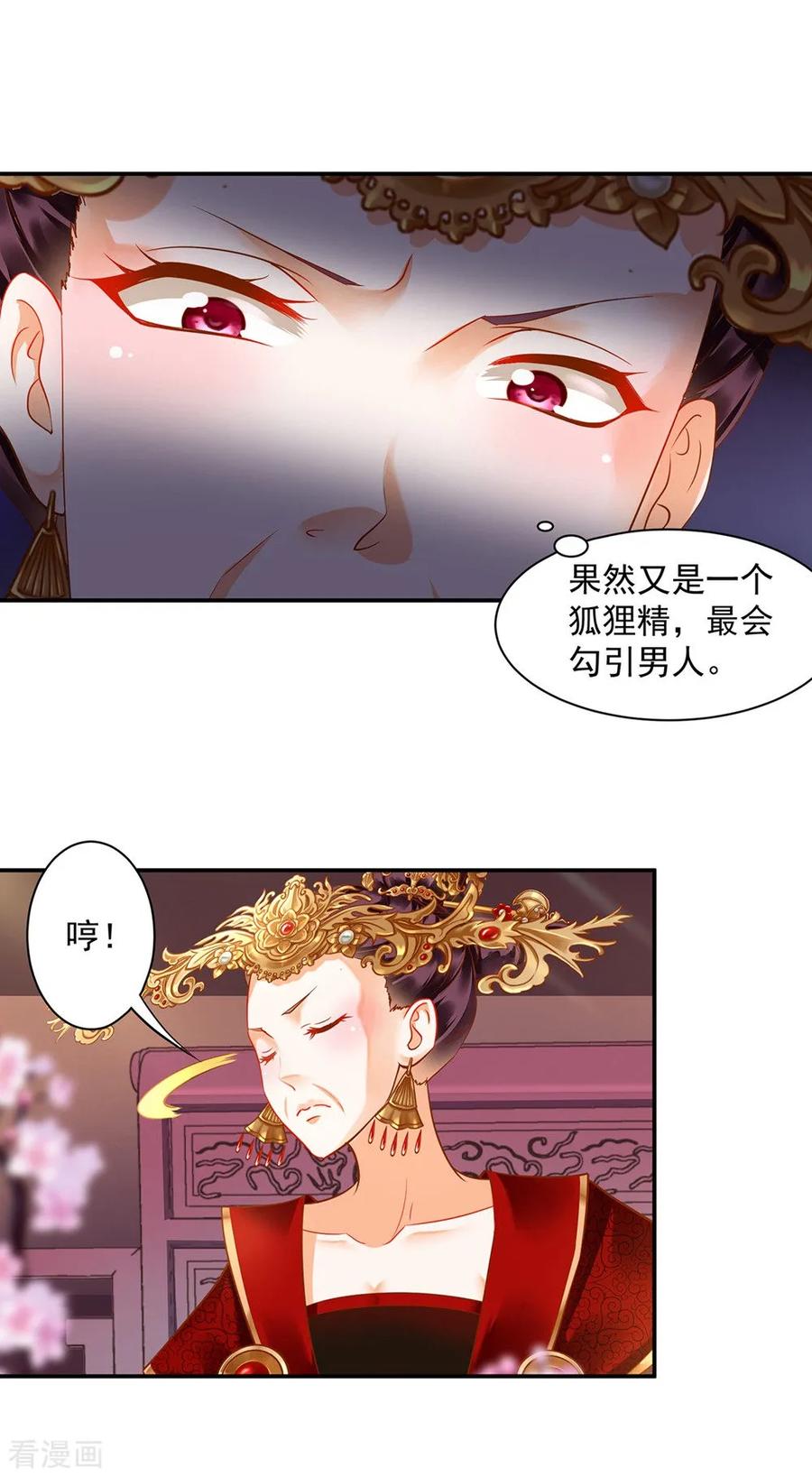 穿越王妃要升级漫画,第141话 杨妃的影子3图