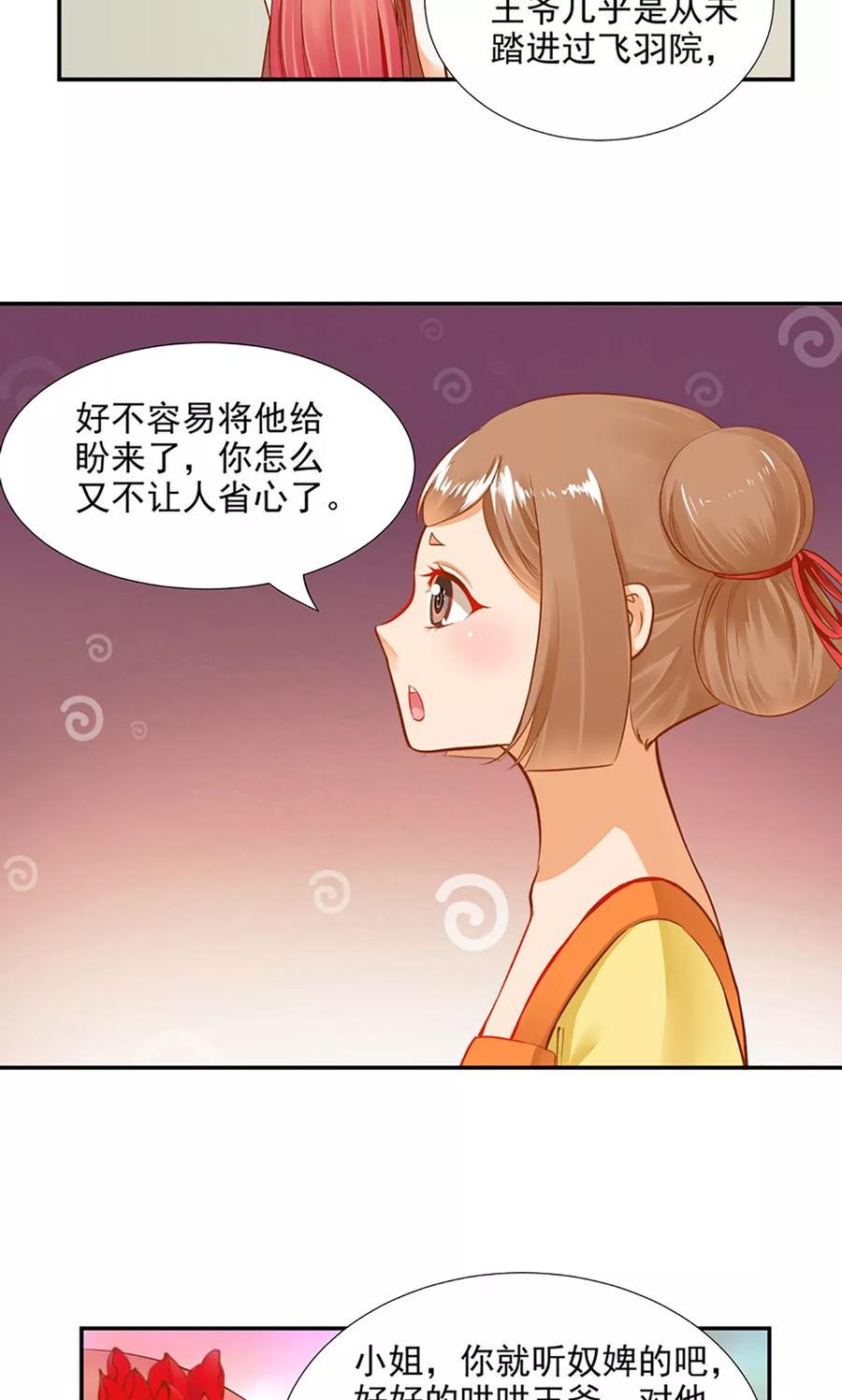 穿越王妃要升级漫画,第13话 本王女人的腰啊4图