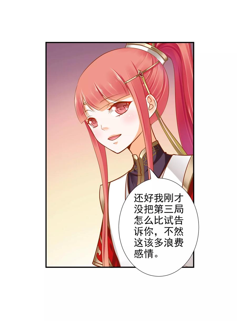 穿越王妃要升级漫画,第34话 怀疑人生5图