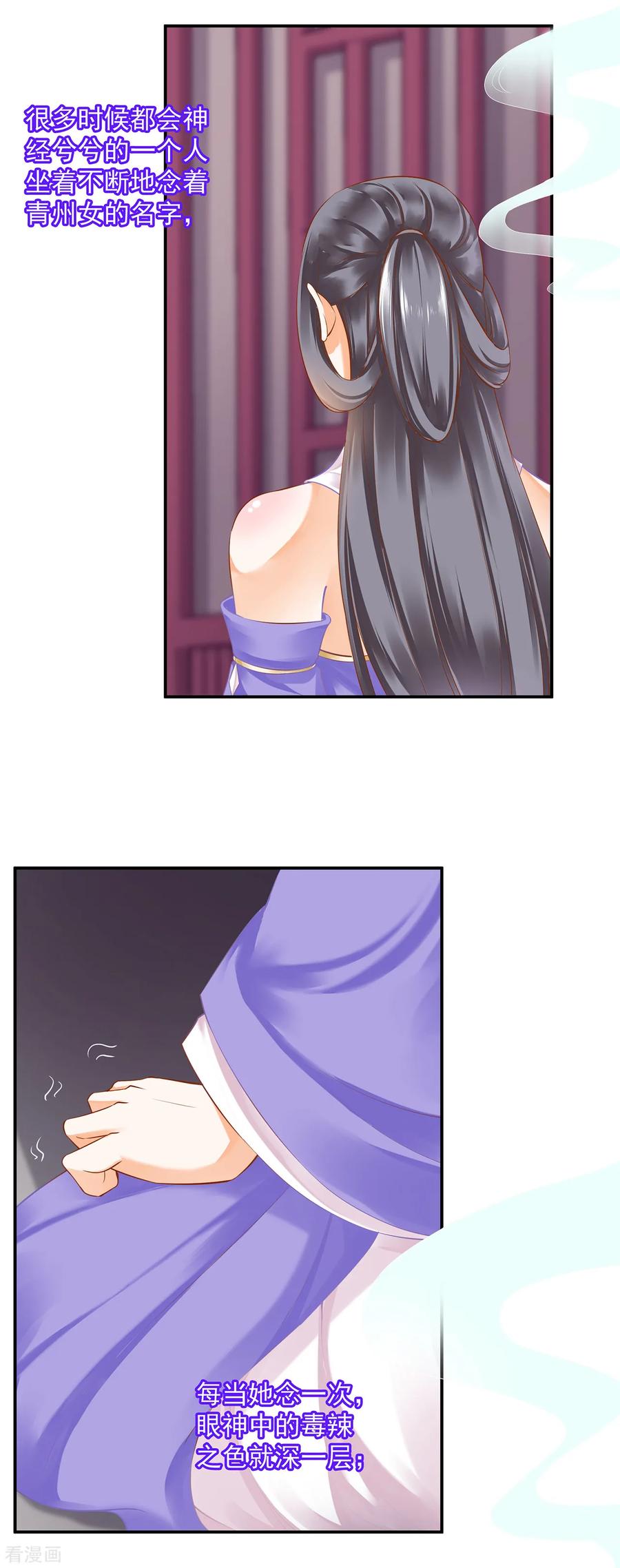 穿越王妃要升级漫画,第132话 君心难测2图