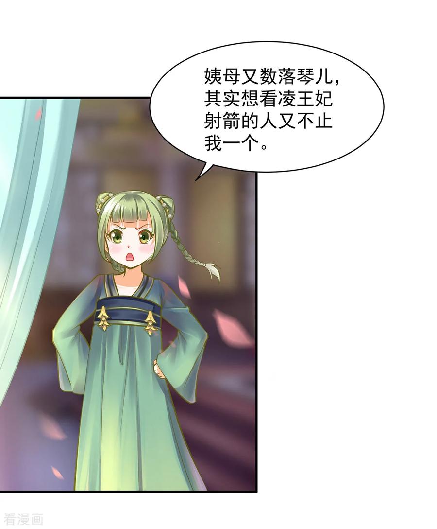 穿越王妃要升级漫画,第77话 浓情蜜意的小两口2图