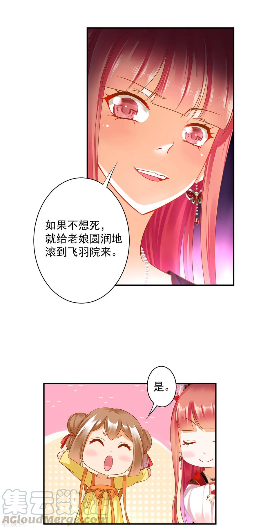 穿越王妃要升级漫画,第140话 宫斗要素之先拿小丫鬟练手1图