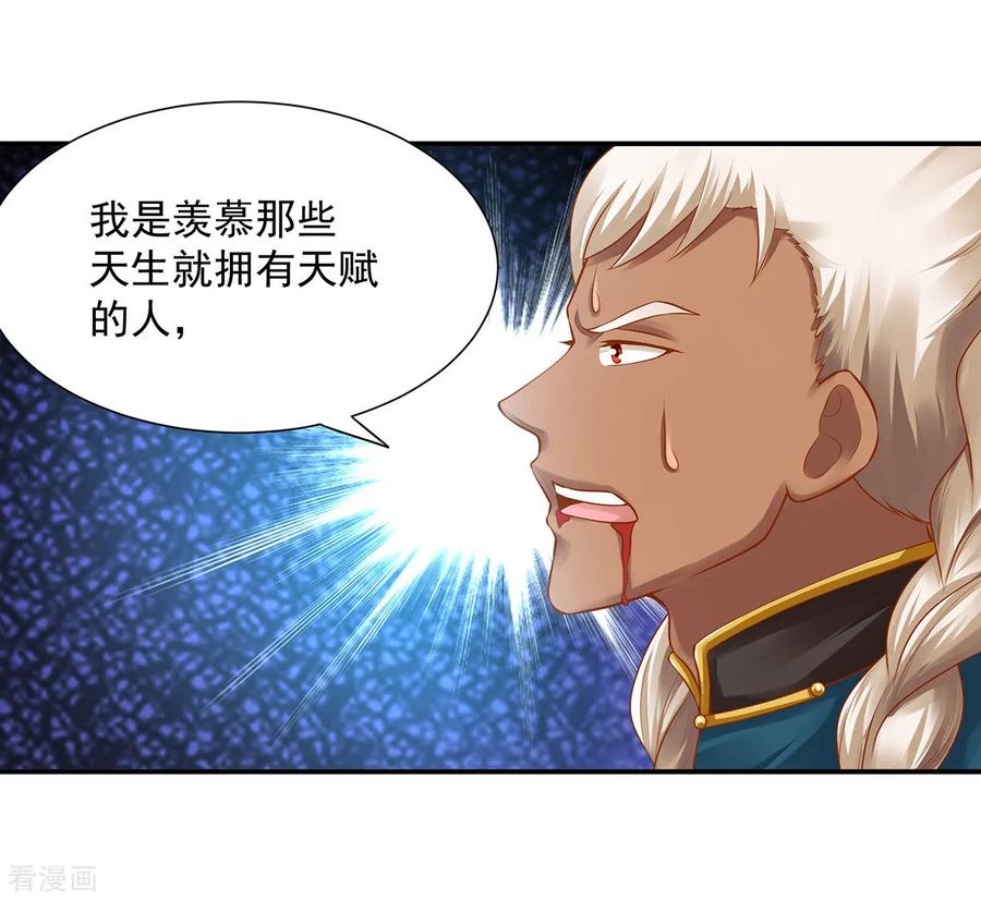 穿越王妃要升级漫画,第115话 嫉妒驱使的人形怪5图