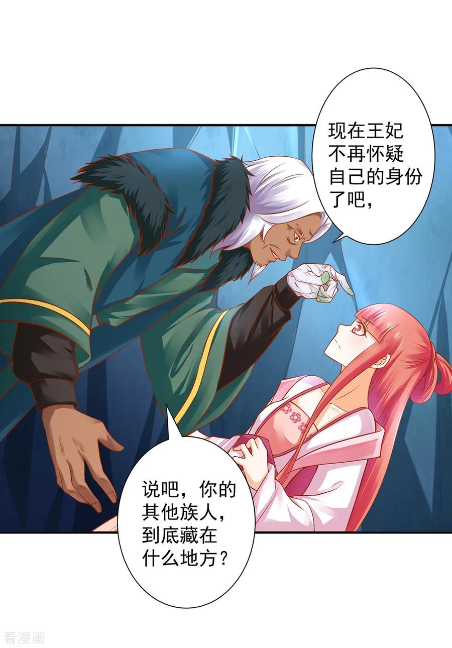 穿越王妃要升级漫画,第108话 你别逼我！4图
