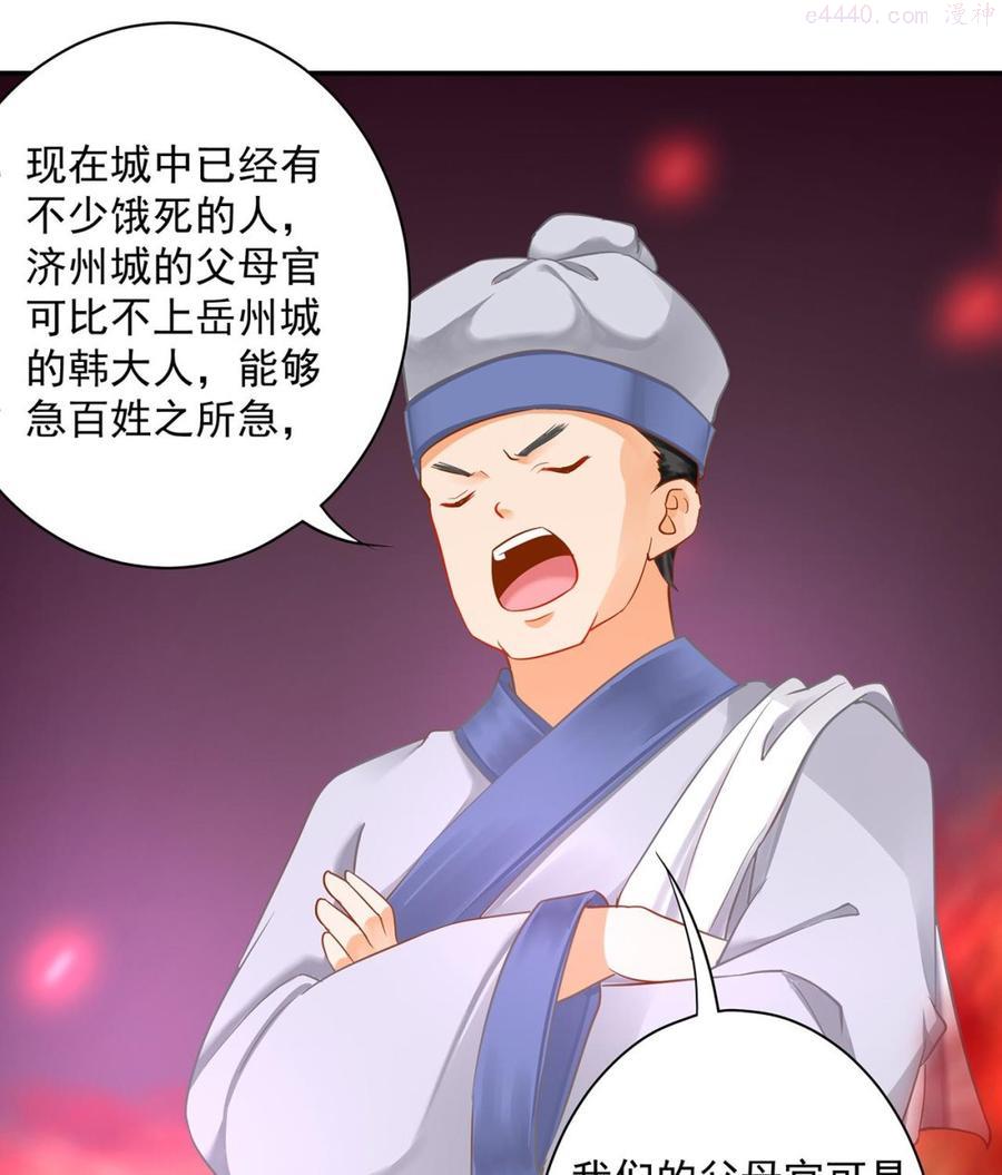 穿越王妃要升级漫画,夜宿冀州城4图