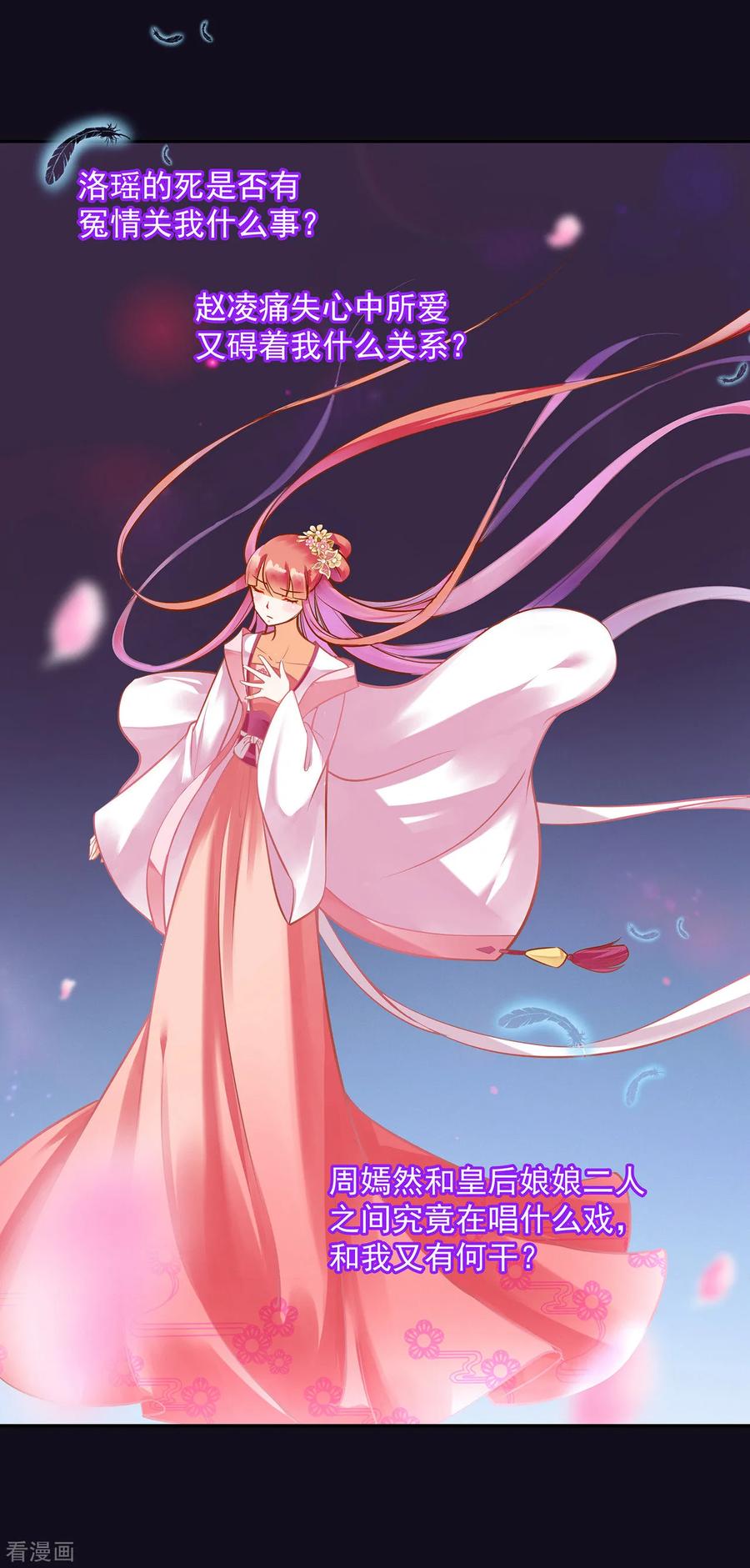 穿越王妃要升级漫画,第96话 楚冰月的决定4图