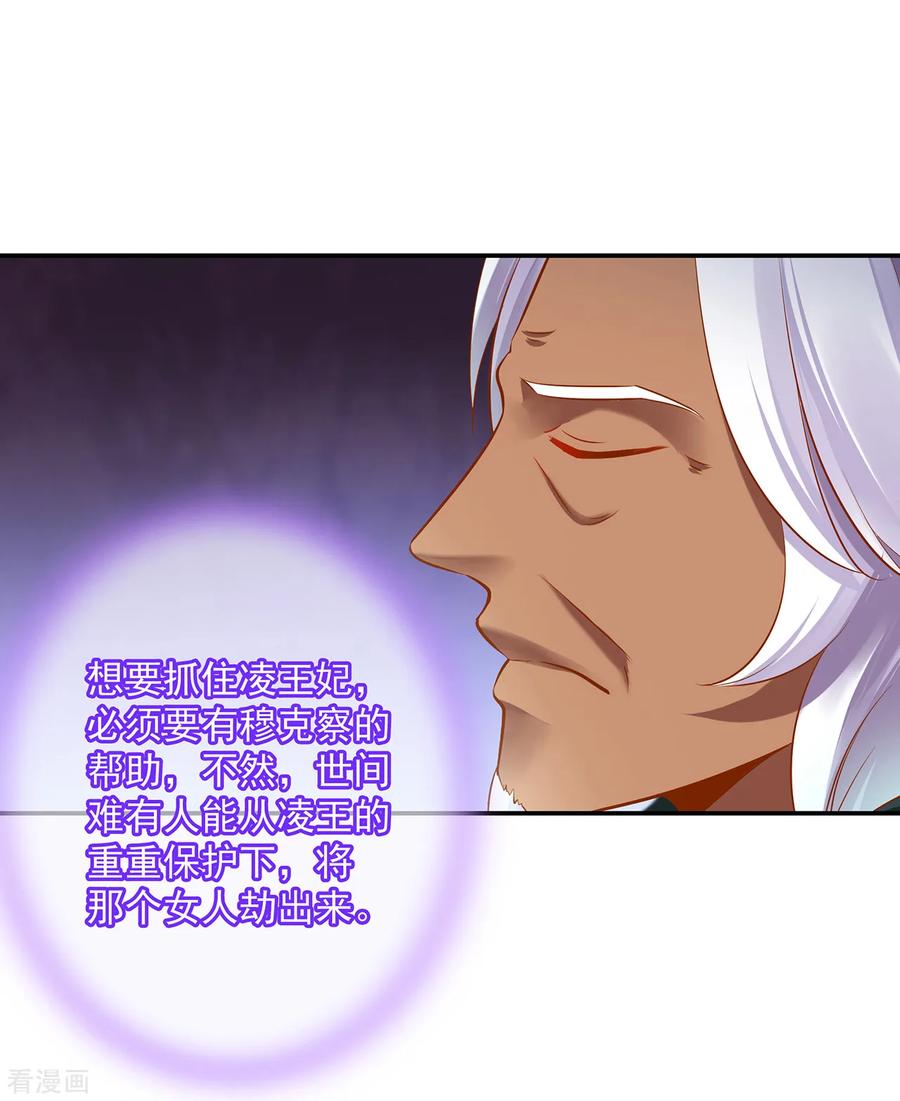 穿越王妃要升级漫画,第93话 诡谲风波1图