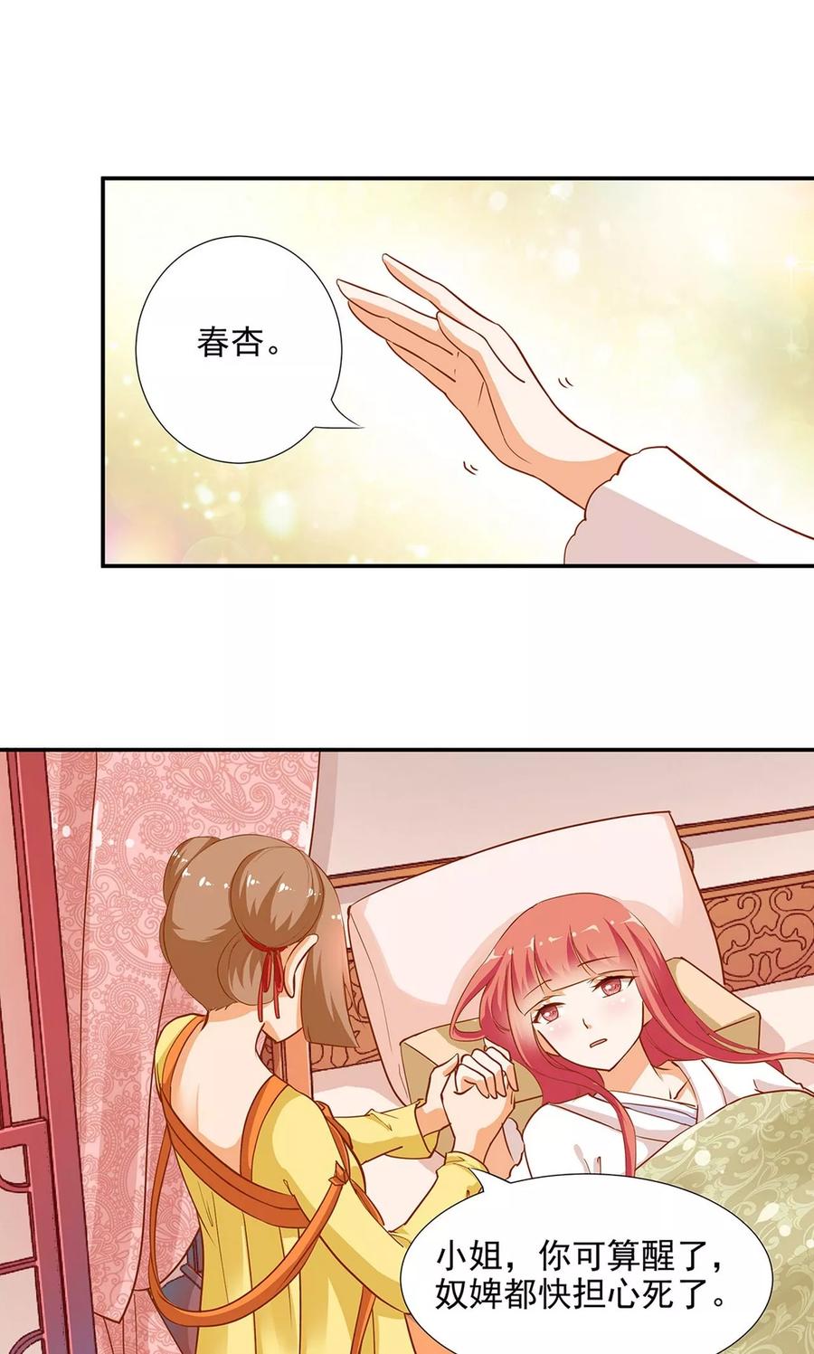穿越王妃要升级漫画,第5话 狼狈见面吧！3图