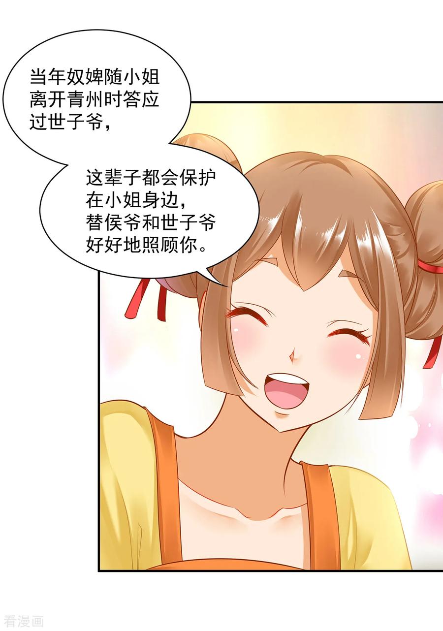 穿越王妃要升级漫画,第135话 又又又一次被坚定的心2图