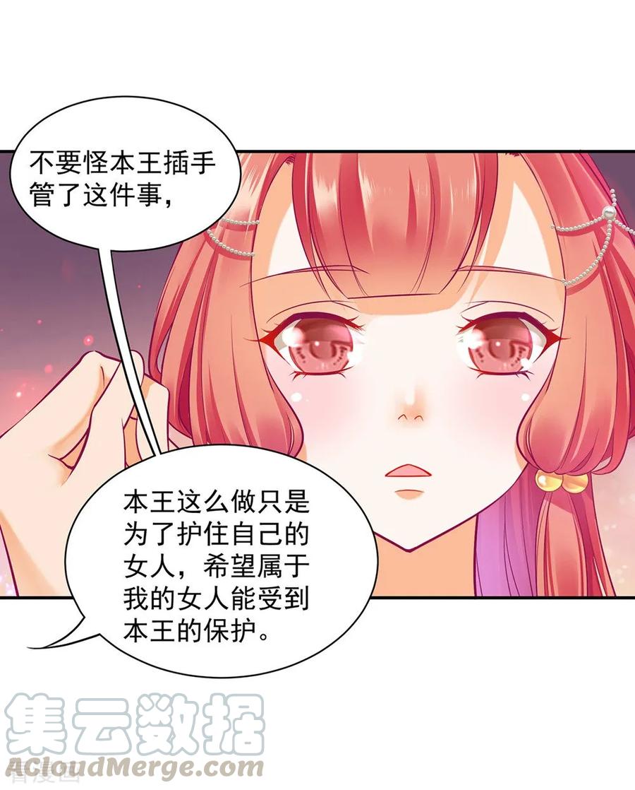 穿越王妃要升级漫画,第88话 这只邪祟真是越来越迷人5图