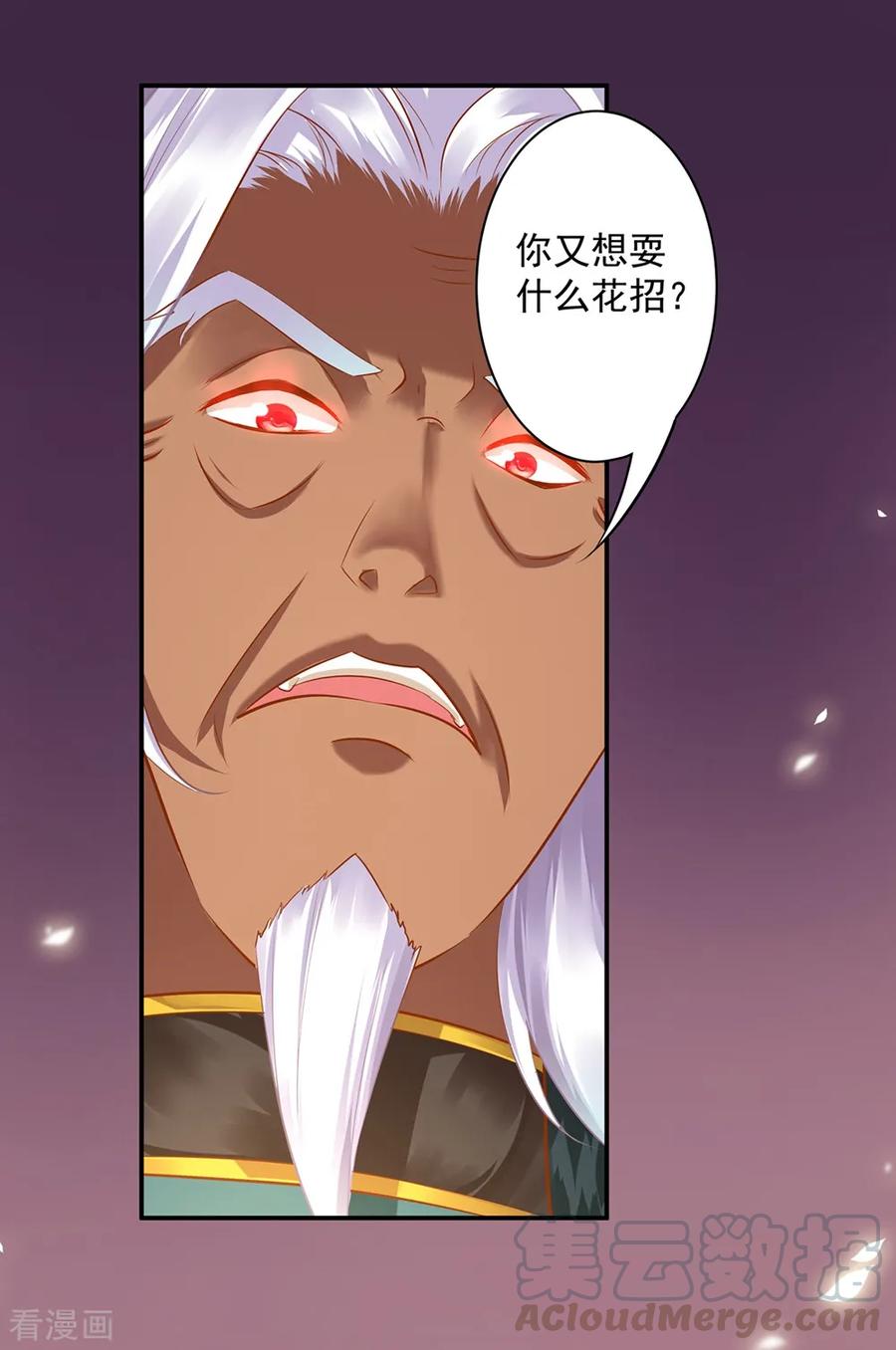 穿越王妃要升级漫画,第116话 一言不合就下毒5图