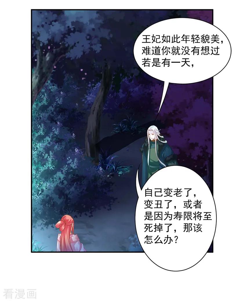 穿越王妃要升级漫画,第117话 原来是只小鲜肉4图