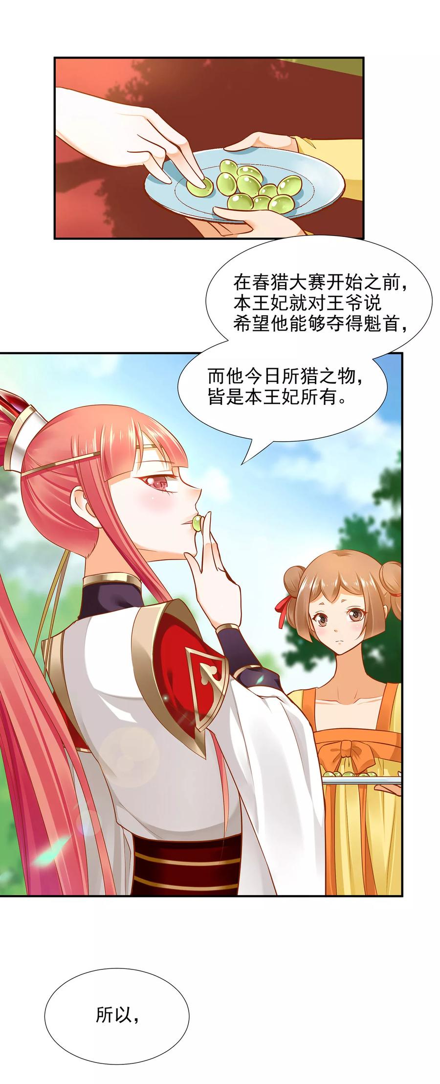 穿越王妃要升级漫画,第28话 我的我的，都是我的2图