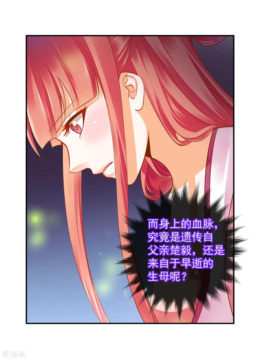 穿越王妃要升级漫画,第110话 小喽啰穆克察5图