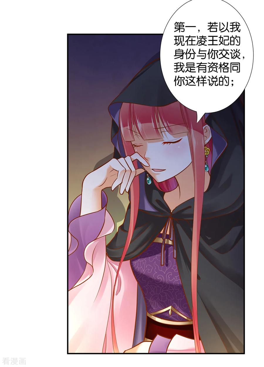 穿越王妃要升级漫画,第47话 渣男，绝对是渣男！3图