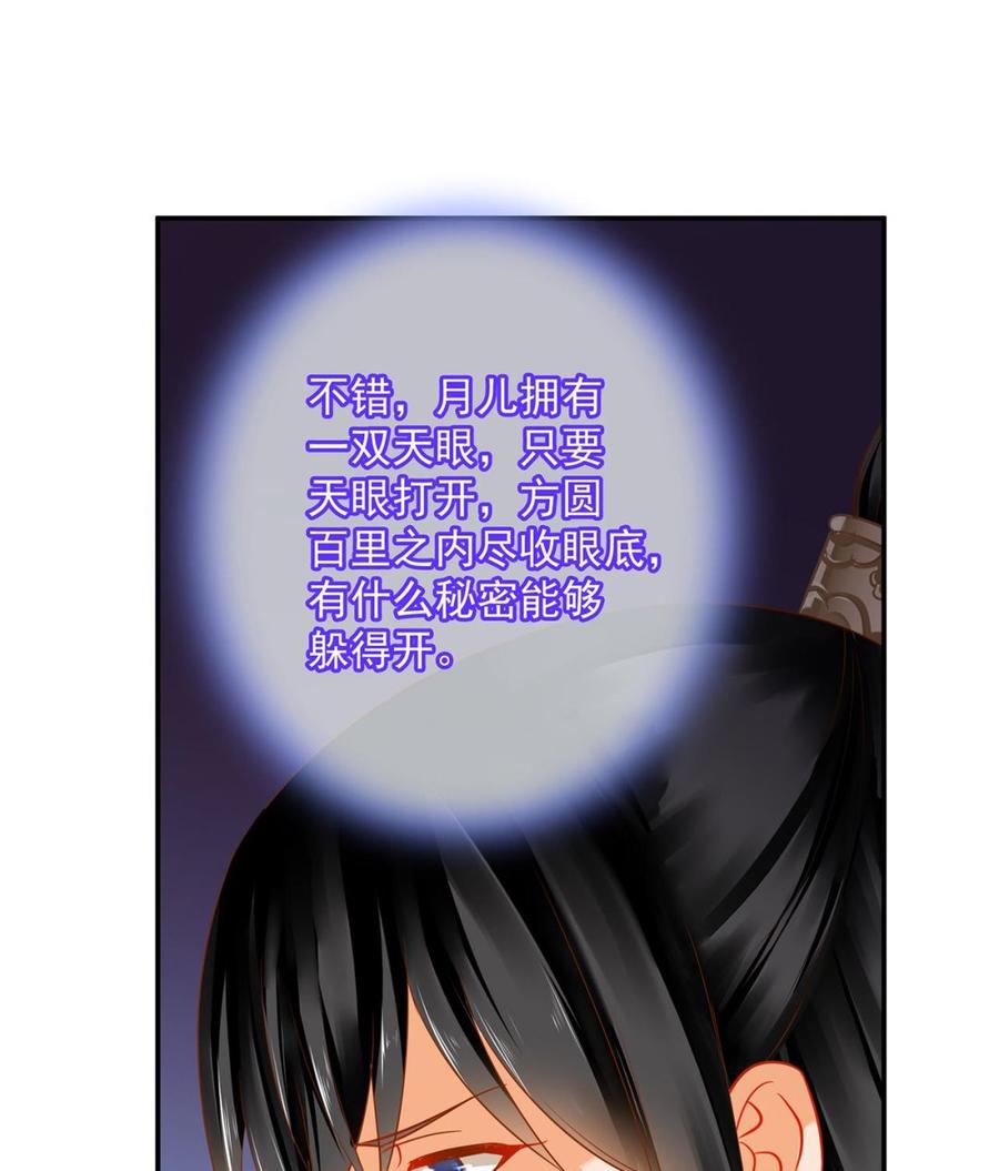 穿越王妃要升级漫画,第243话 王爷和王妃的爱错情仇4图