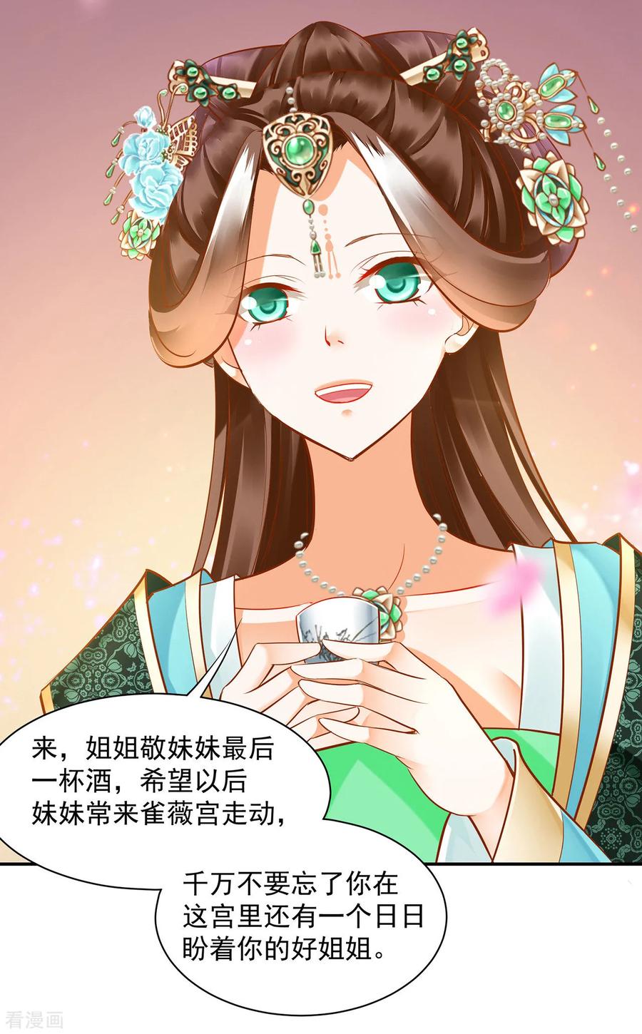 穿越王妃要升级漫画,第78话 有猫腻5图