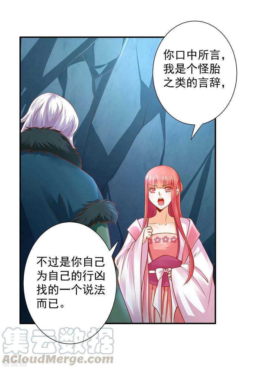 穿越王妃要升级漫画,第108话 你别逼我！2图
