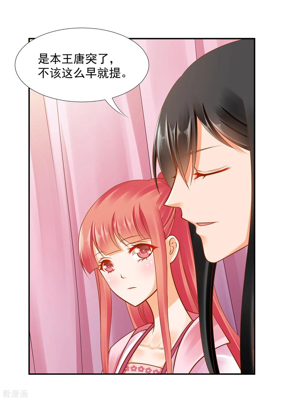 穿越王妃要升级漫画,第90话 想跟你一起生个孩子1图