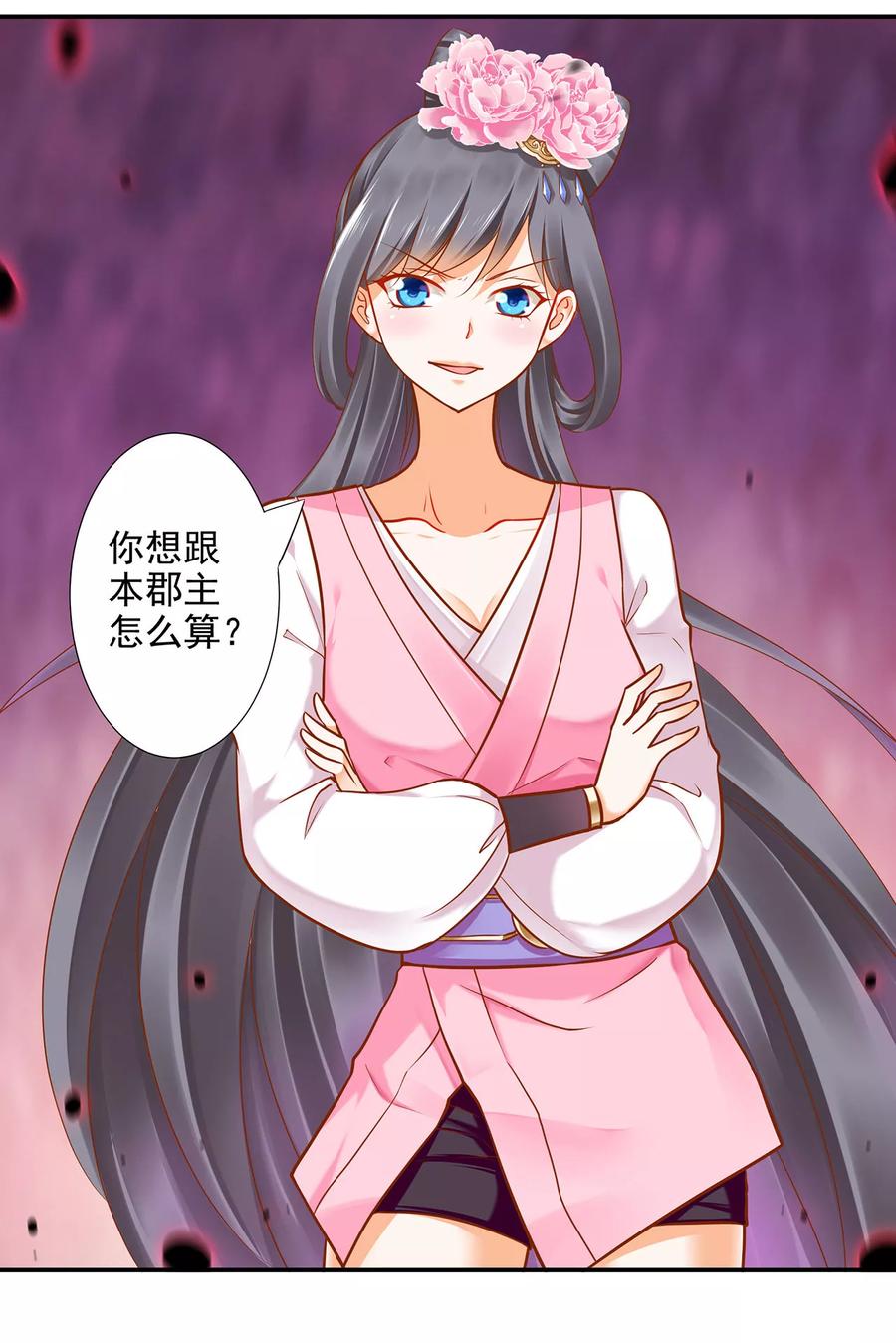 穿越王妃要升级漫画,第39话 办了她！5图