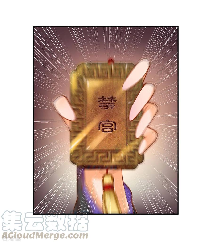 穿越王妃要升级漫画,第45话 享受二人世界1图