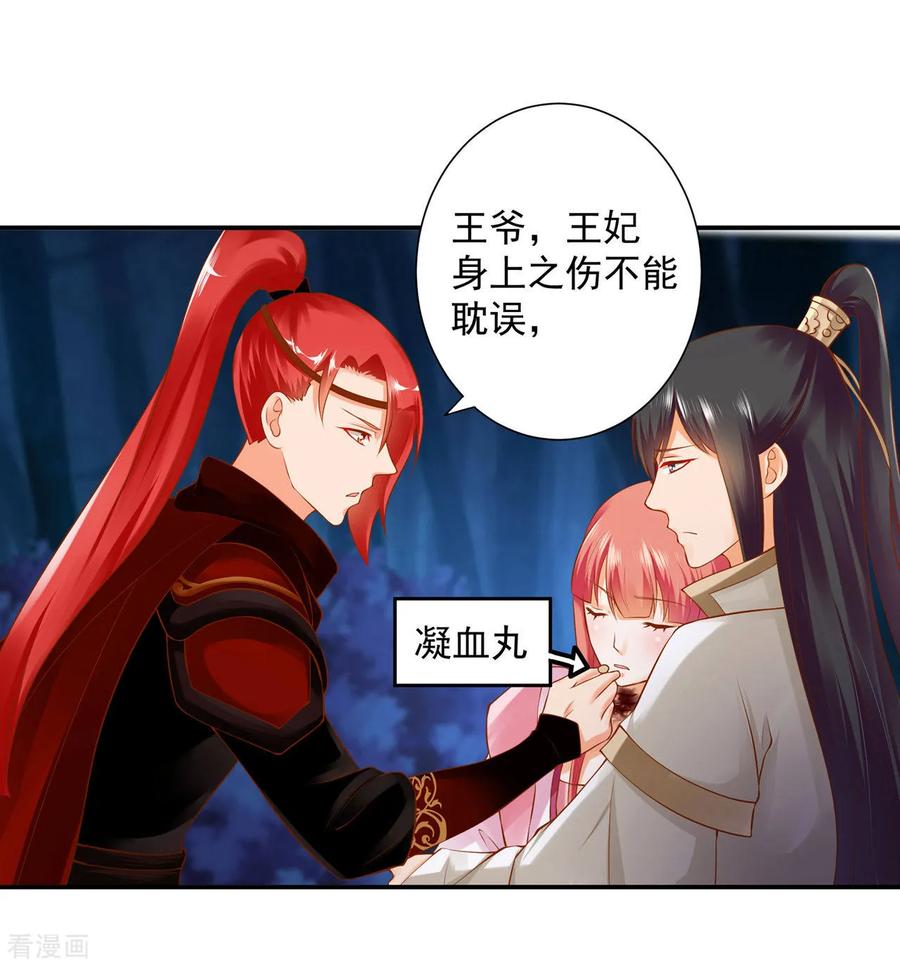 穿越王妃要升级漫画,第121话 梦闻玄机4图