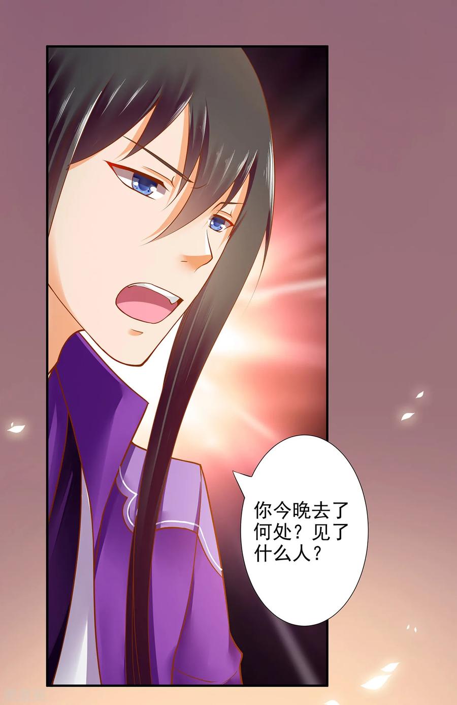 穿越王妃要升级漫画,第49话 这醋吃大了2图