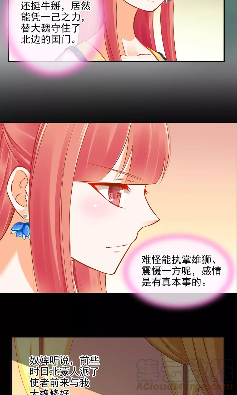 穿越王妃要升级漫画,第19话 越来越放不下了1图