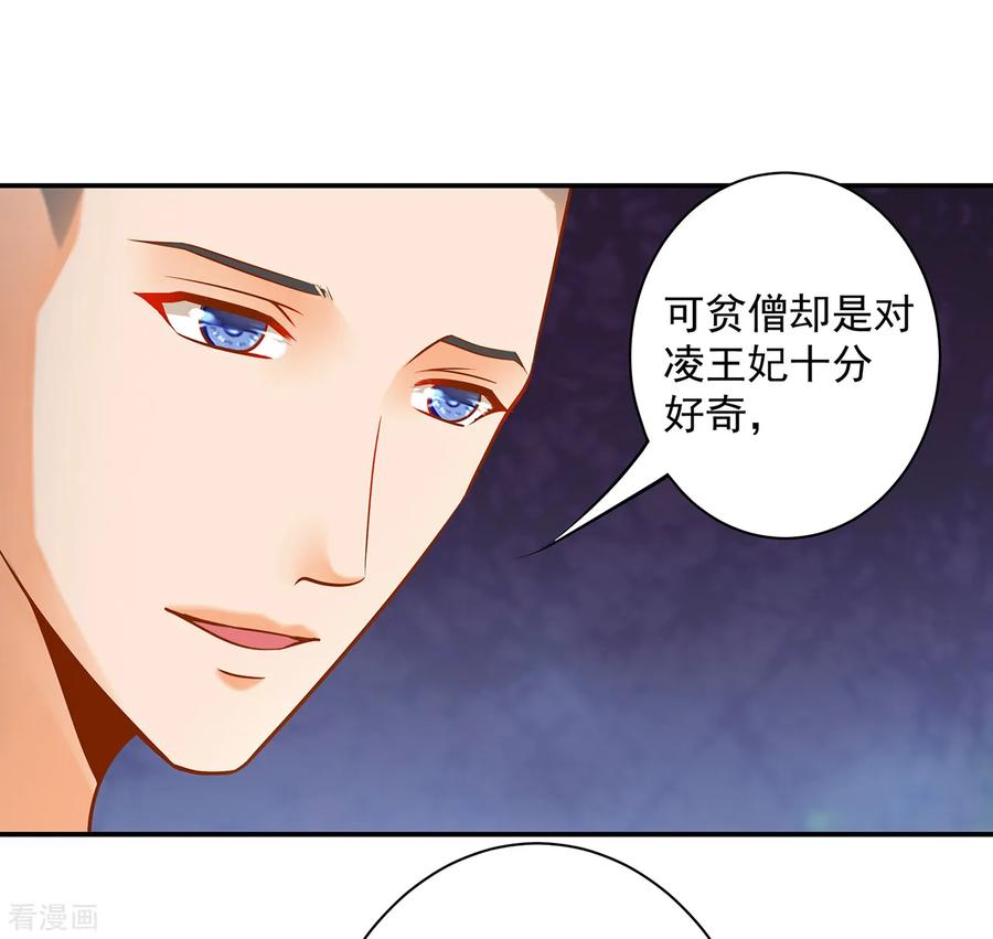 穿越王妃要升级漫画,第101话 方丈的秘密5图