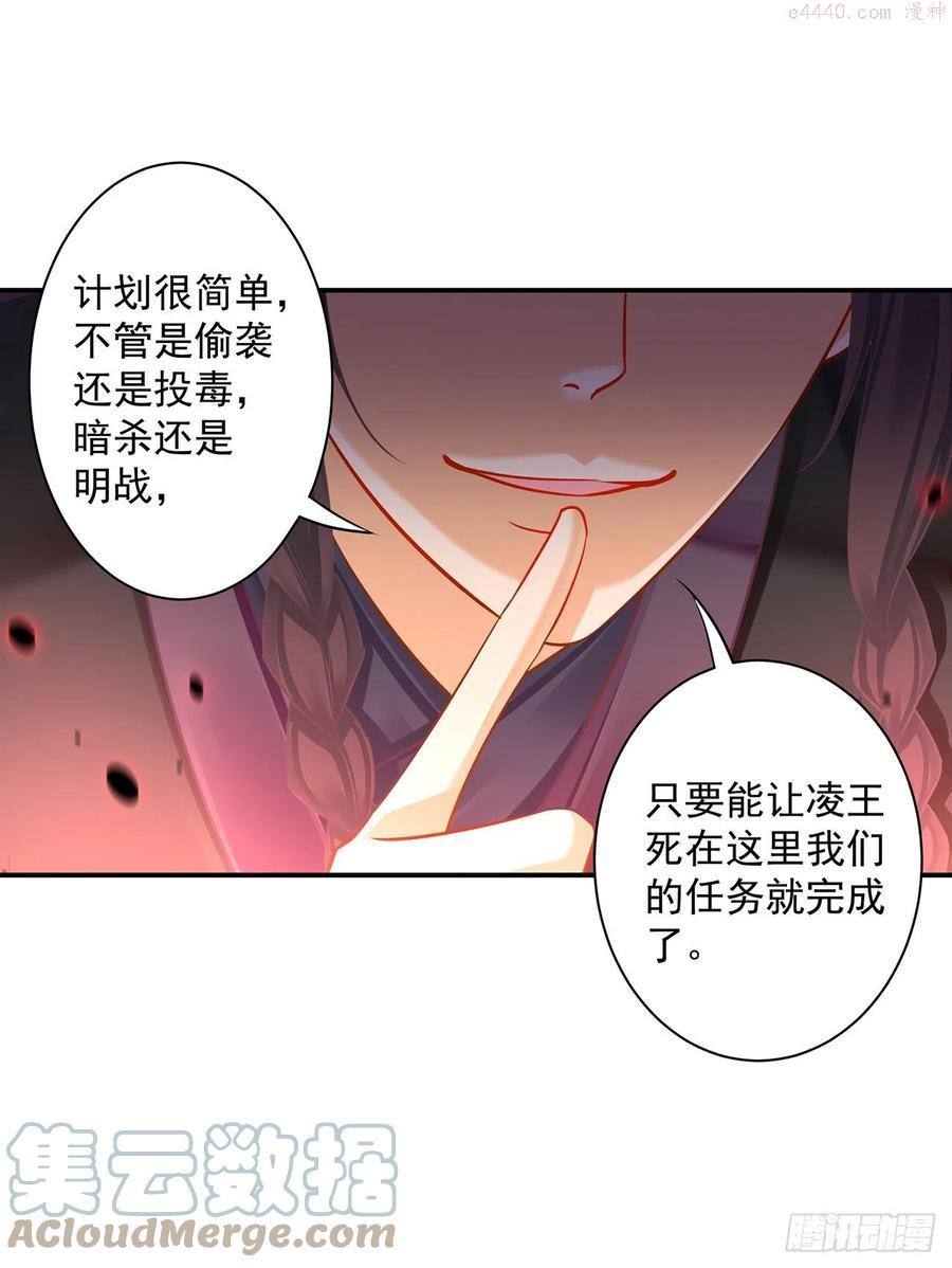 穿越王妃要升级漫画,桃花眼的任务5图