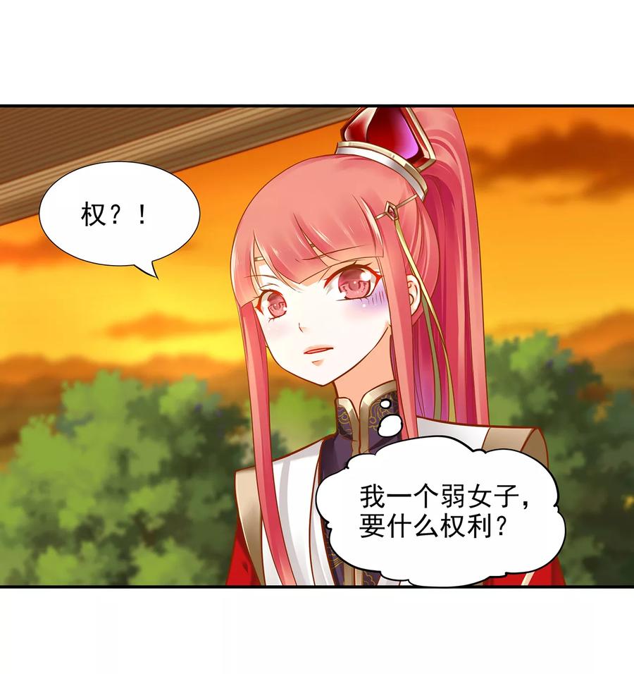 穿越王妃要升级漫画,第38话 我是你的主人吗？3图