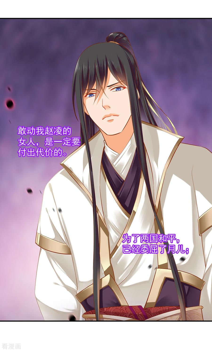 穿越王妃要升级漫画,第126话 敢动本王的女人？1图