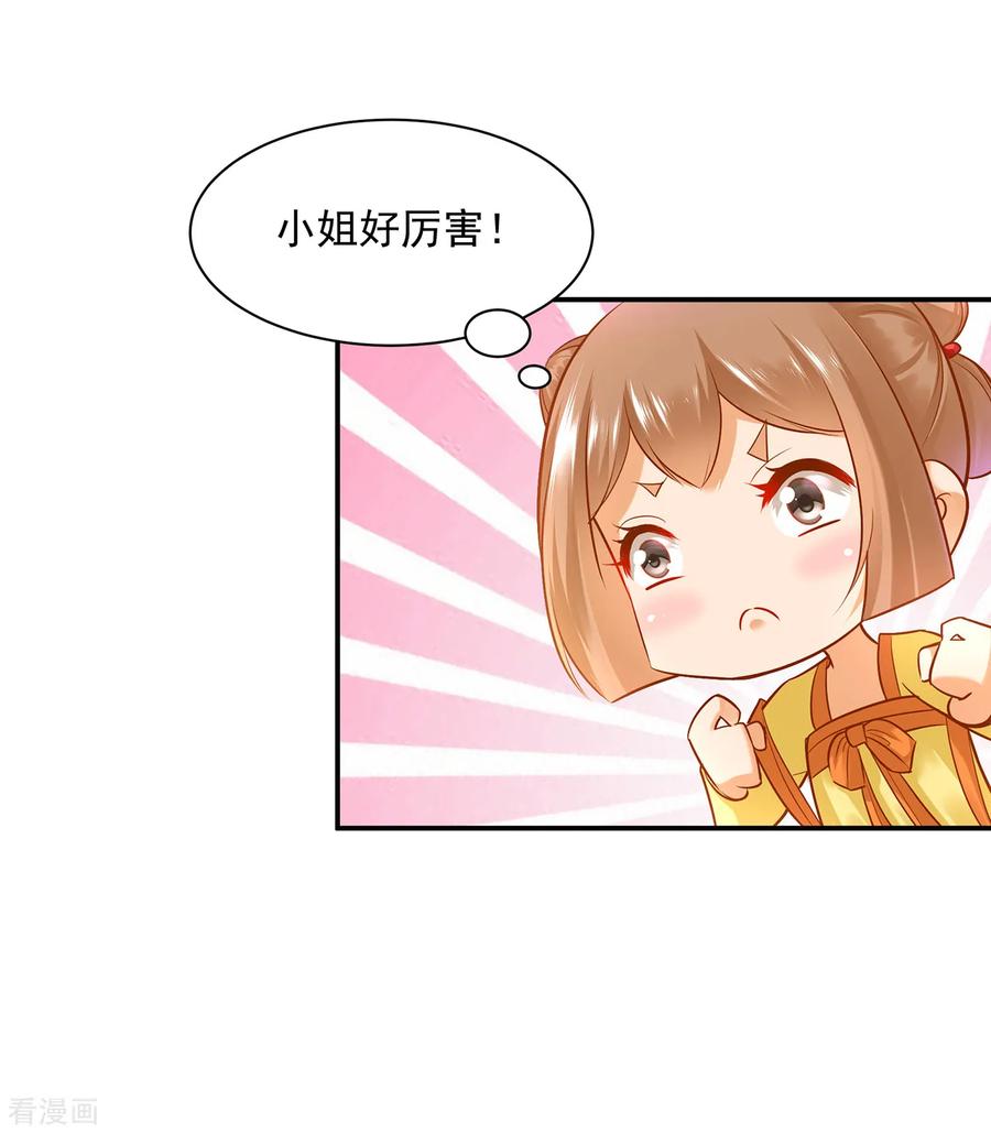 穿越王妃要升级漫画,第94话 楚冰月套路云霄2图