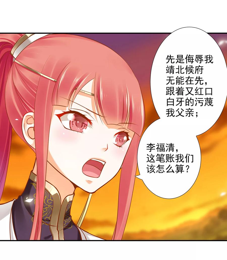 穿越王妃要升级漫画,第39话 办了她！3图